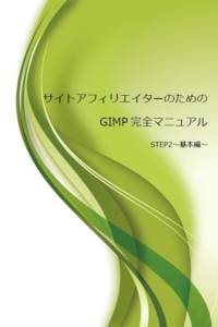 GIMPマニュアルの表紙