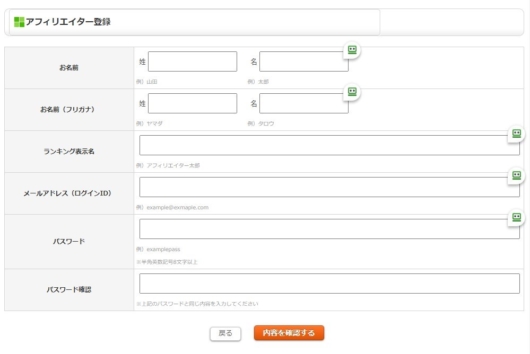 アフィリ登録フォーム
